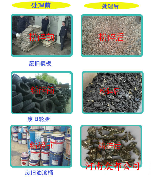 雙軸撕碎機處理效果