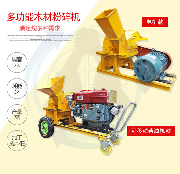 多功能木材粉碎機特點